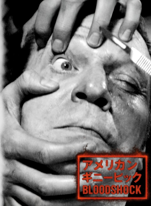 American Guinea Pig: Bloodshock - Uncut Mediabook Edition  (blu-ray) (D)