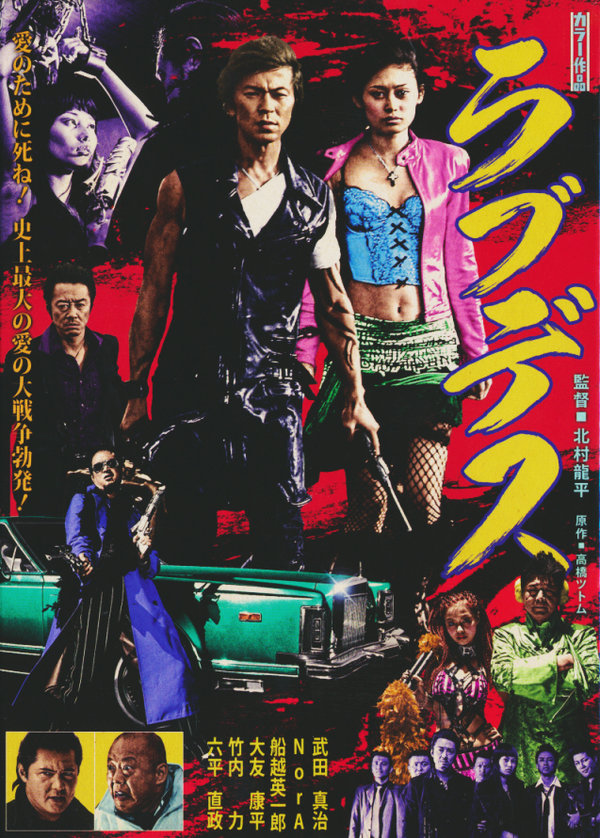 LoveDeath - Uncut Mediabook Edition (DVD+blu-ray)